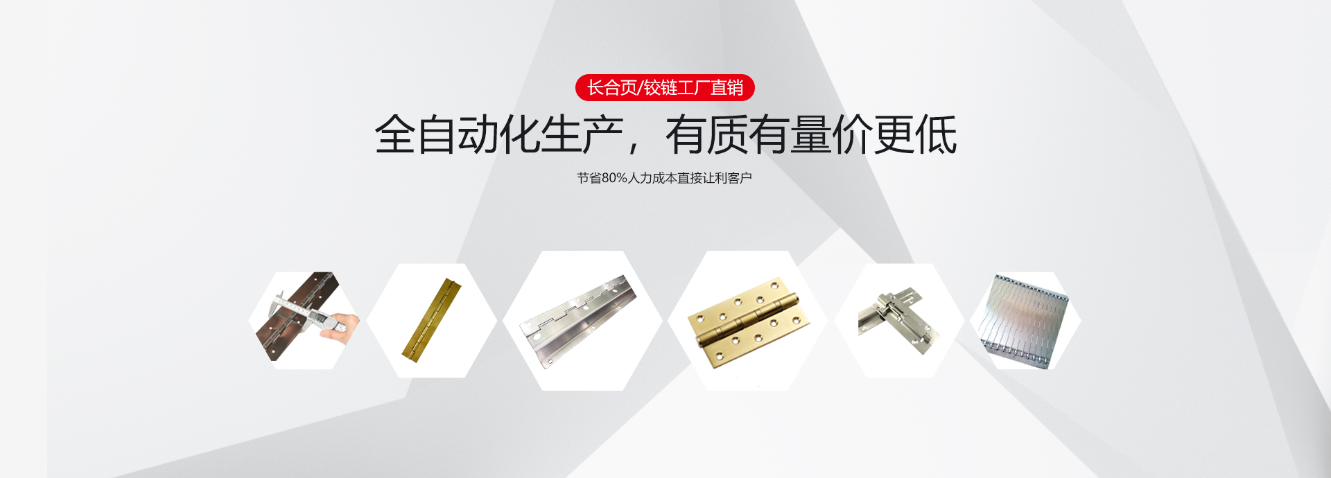 長合頁/鉸鏈廠家直銷，全自動化生產，有質有量價更低